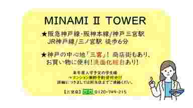 MINAMI Ⅱ TOWERの画像3