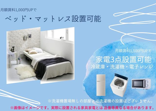 家具家電付きで引越しがラク